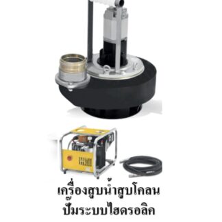 1. เครื่องสูบน้ำสูบโคลนชนิดปั๊มต้นกำลังระบบไฮดรอลิค