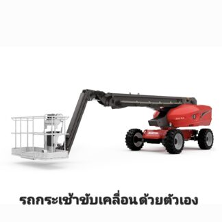 26. รถกระเช้าขับเคลื่อนด้วยตัวเอง